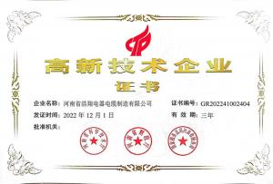 高新技術企業